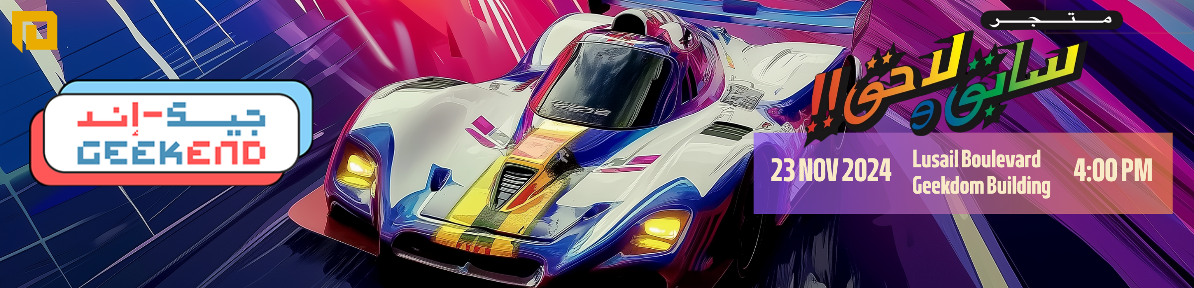 Geekend Sabeq Wa Laheq Tournament (سابق ولاحق)